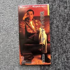 長渕剛 涙のセレナーデ CDのサムネイル
