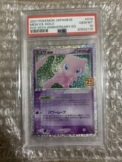 PSA10 ミュウex プロモカードパック 25th ANNIVERSARY - メルカリ