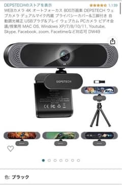 【美品】DEPSTECH マイク内蔵　ウェブカメラ　4kのサムネイル