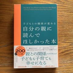自分の親に読んでほしかった本のサムネイル