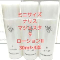 3本(ミニサイズ) ナリスマジェスタローションII しっとりタイプ - メルカリ