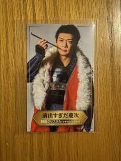 有吉の壁 アドリブ大河「面白城の18人」第1入場特典 フォトカード