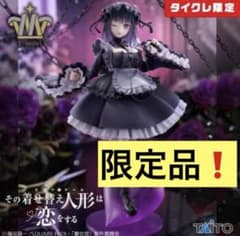 ト*シ様 【タイクレ限定】着せ恋 T-most 喜多川海夢フィギュア 黒江雫