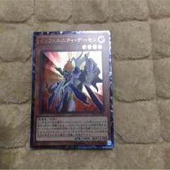 遊戯王  インフェルニティデーモン  コレクターズのサムネイル