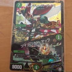 【最安値!!】レレディバグーバ  ツインパクトマップ プロモのサムネイル
