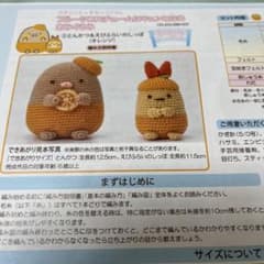 クチュリエ✖️すみっコぐらし　フルーツコスチュームにキュンとなるあみぐるみのサムネイル