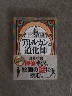 半沢直樹 アルルカンと道化師のサムネイル