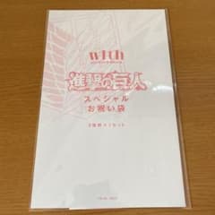 with 2021年5月号 付録 進撃の巨人のサムネイル