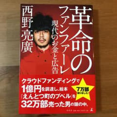 革命のファンファーレ 現代のお金と広告のサムネイル