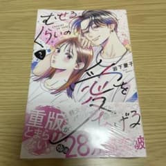 むせるくらいの愛をあげる(2)のサムネイル