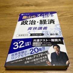 畠山のスパっとわかる政治・経済爽快講義　新課程対応　改訂第７版のサムネイル