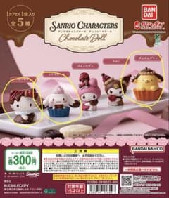 サンリオキャラクターズ チョコレートドール 3個セットのサムネイル