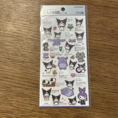 大人の図鑑シール クロミ編のサムネイル