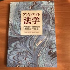 アソシエイト法学のサムネイル