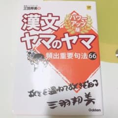 漢文ヤマのヤマのサムネイル