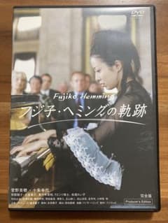 【DVD】ドラマ　フジコ・ヘミングの軌跡 レア フジ子・ヘミングの軌跡 完全版 DVD 菅野美穂 - メルカリ
