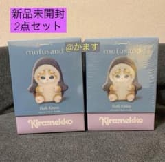 mofusand Kiramekko モフサンド きらめっこ 未開封 2点 - メルカリ