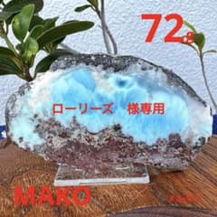 M2022☆絶品☆ドミニカ産ラリマースライス原石72g☆天然石　原石 M2022☆絶品☆ドミニカ産ラリマースライス原石72g☆天然石 原石 - メルカリ