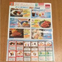 ＪＡＦクーポン 埼玉支部のサムネイル