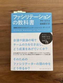ファシリテーションの教科書のサムネイル