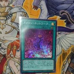 遊戯王 ヌメロン・ネットワーク スーパーのサムネイル