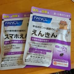 ファンケル えんきん 2袋と３０日一袋のサムネイル