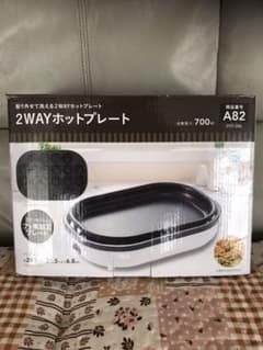 2way ホットプレートのサムネイル