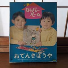 ロンパールーム おてんきぼうや レトロ 昭和 - メルカリ