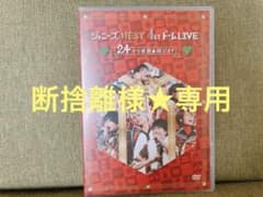 ジャニーズWEST 1stドーム LIVE ♡24(ニシ)…のサムネイル