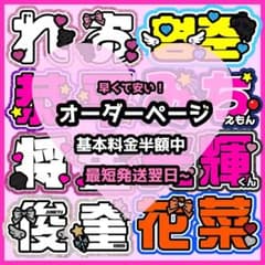 ⭐︎期間限定セール中⭐︎うちわ文字 ネームパネル オーダー うちわ文字 オーダー 団扇屋さん 文字パネル ネームボード - メルカリ