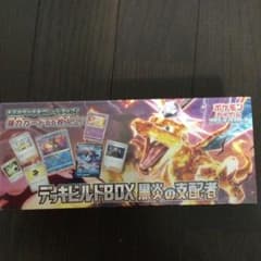 ポケモンカード デッキビルドボックス　黒炎の支配者 シュリンク付きのサムネイル