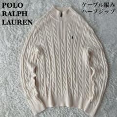 美品】ポロラルフローレン ハーフジップ ケーブルニット ポニー