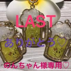 のんちゃん様専用です！のサムネイル