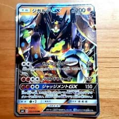 1*i様 ジガルデGX RR SM6 禁断の光 050/094のサムネイル