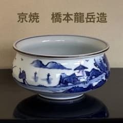 京焼 橋本龍岳造 山水染付色絵 建水 平安龍岳 茶道具 1個 - メルカリ