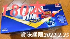 味の素　アミノバイタル　プロ　180本　新品未開封のサムネイル