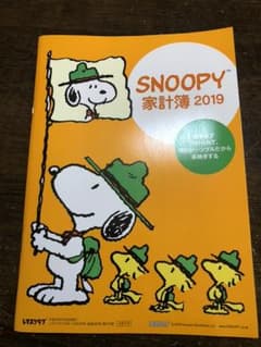 スヌーピー 家計簿2019のサムネイル