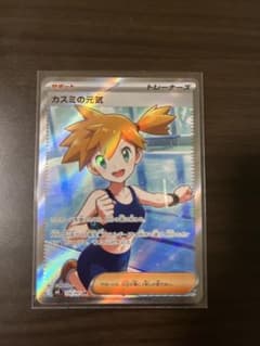 マ*ロ様 カスミの元気 SR 108/081 ポケモンカードのサムネイル