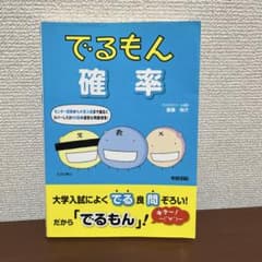 でるもん 確率 斎藤裕介のサムネイル