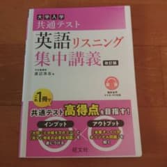 大学入学共通テスト英語リスニング集中講義のサムネイル
