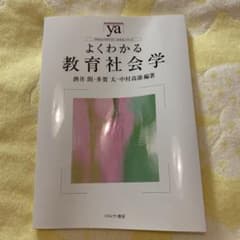 よくわかる教育社会学のサムネイル