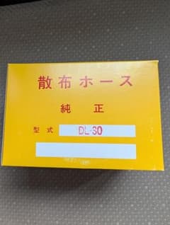 農薬散布ホース　30メートルのサムネイル