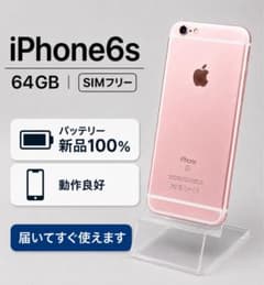 iPhone6s 64GB SIMフリー 本体 バッテリー100% iPhone6s 64GB本体バッテリー100%新品 - メルカリ