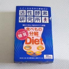 活性酸素研究所　30日分　1箱のサムネイル