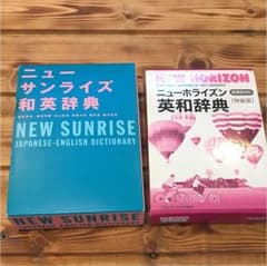 ニューサンライズ和英辞典のサムネイル