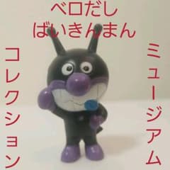 ベロだし バイキンマン アンパンマン フィギュア ミュージアム