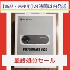 【新品・未開封・即日発送】VANKYO V630 プロジェクターのサムネイル