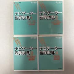 ナビゲーター世界史B : これならわかる! 1 (先史～中世ヨーロッパ史の徹底… これならわかる!ナビゲ-タ-世界史B (1) | 鈴木 敏彦 |本 | 通販 | Amazon