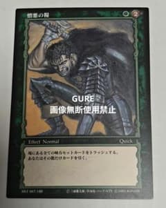 ベルセルク TCG 第1弾 67 憎悪の糧 KONAMI - メルカリ