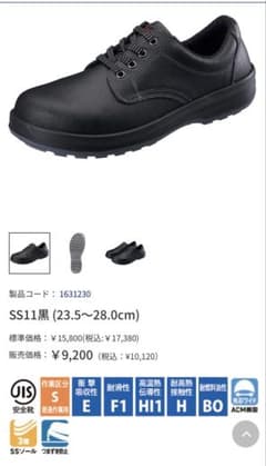 simon 安全靴 SS11 黒 26.5cm 未使用品のサムネイル